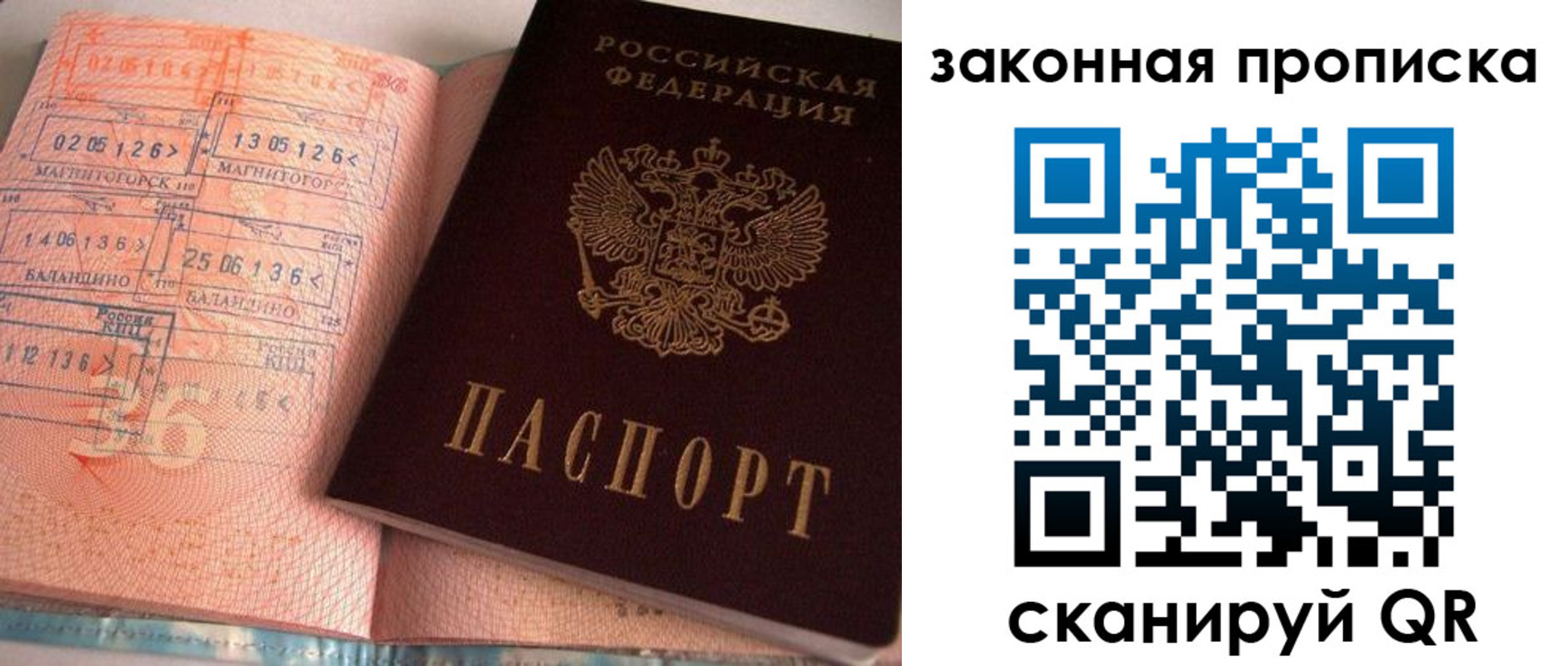 прописка штамп в Сахалинской области